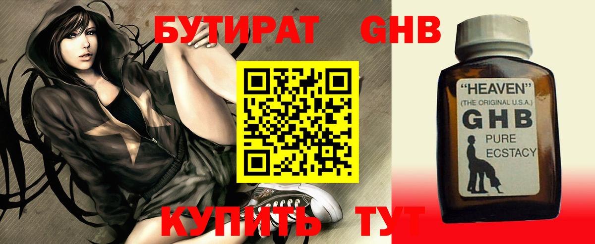 Бутират  Вход с VPN  Томск  Бутират бутандиол 