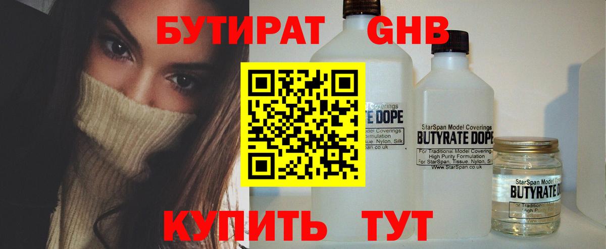 Бутират жидкий экстази Томск