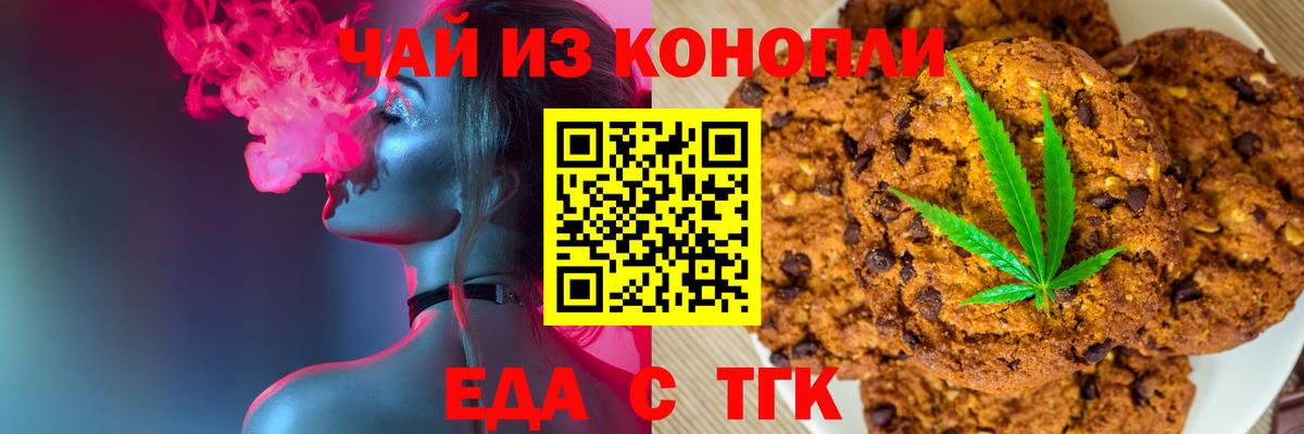 Cannafood конопля  Вход с VPN  Томск 