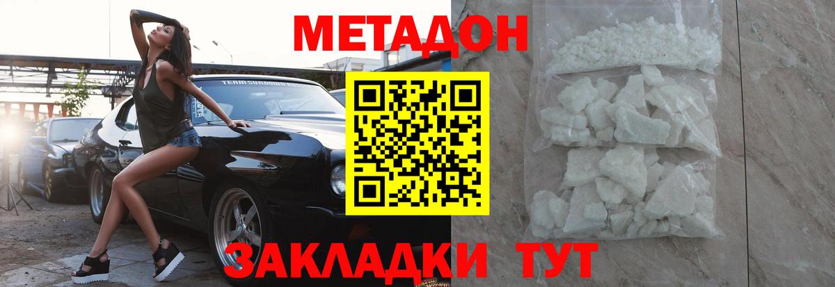 Метадон мёд  Вход с VPN  Метадон кристалл  Томск 
