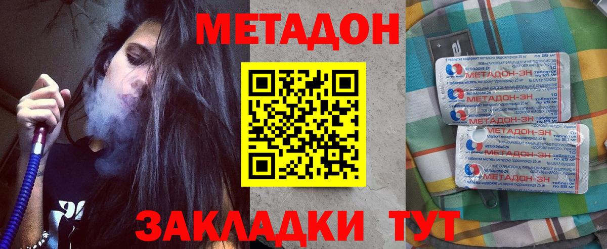 Метадон мёд Томск